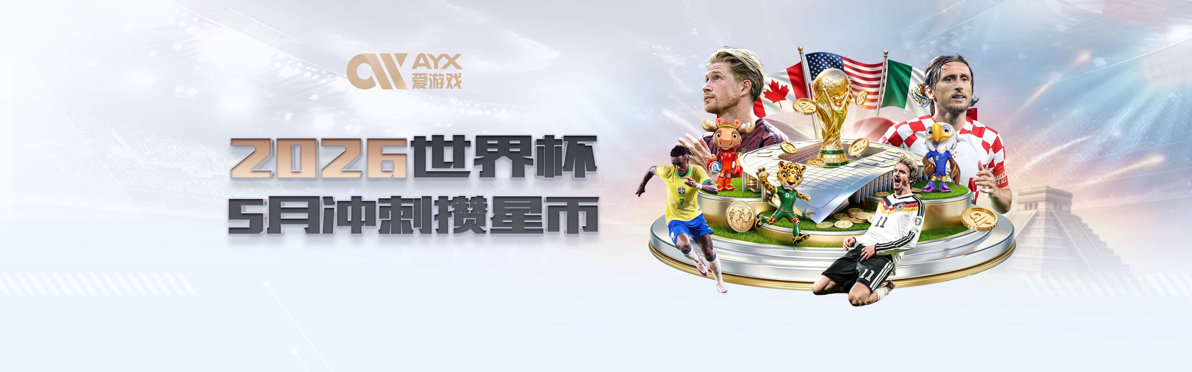2026世界杯能否助MLS再增长